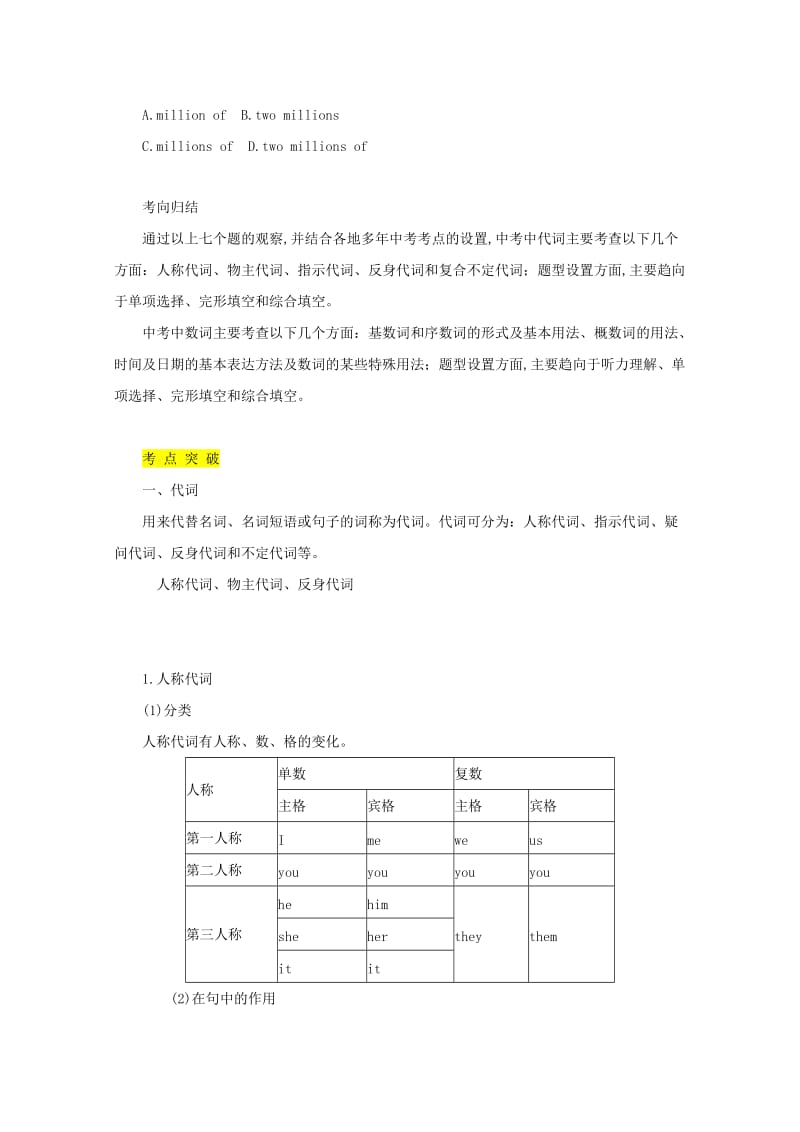 （宜宾专版）2019中考英语二轮复习 第二部分 语法专题突破篇 专题二 代词和数词讲与练.doc_第2页