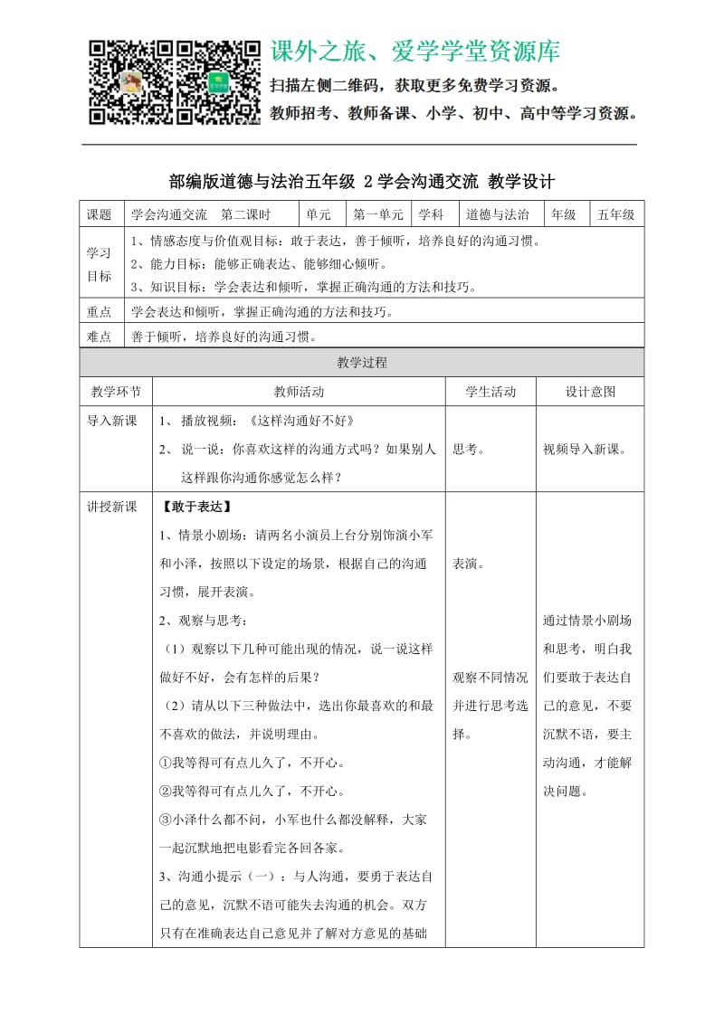 2学会沟通交流第二课时教案_第1页