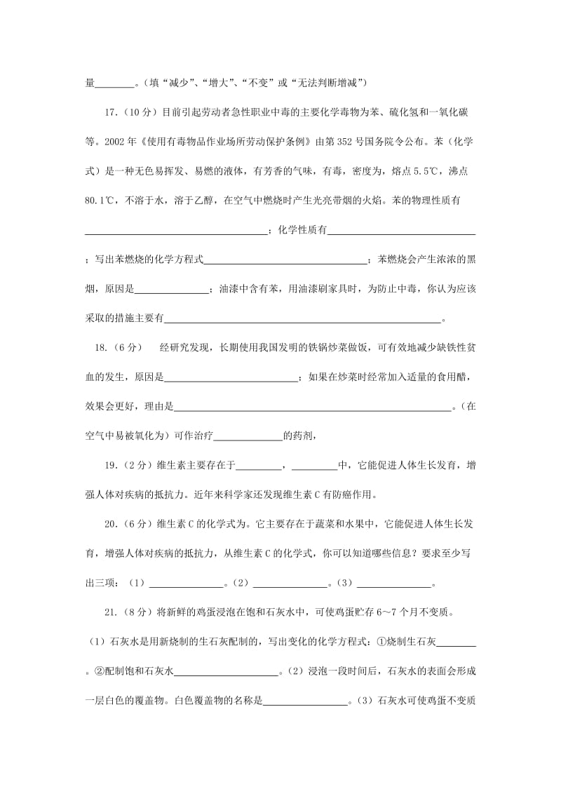 九年级化学下册 12 化学与生活 课题2 化学元素与人体健康习题 （新版）新人教版.doc_第3页