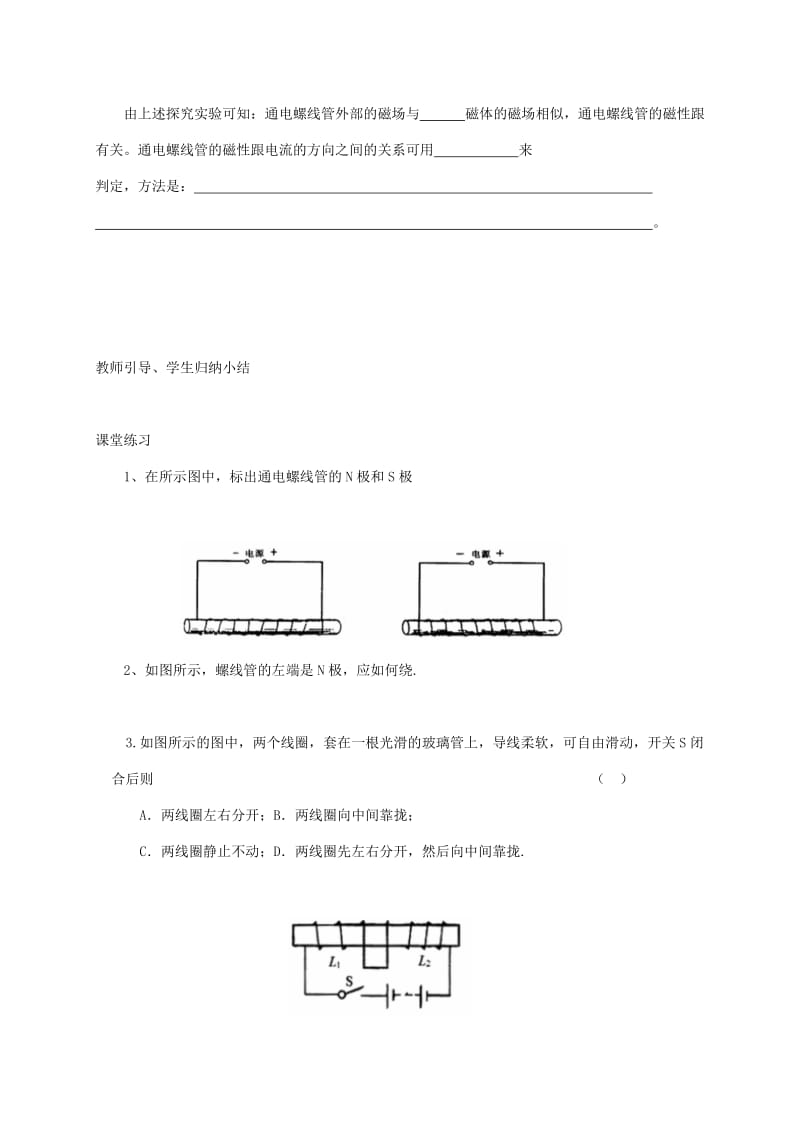 辽宁省鞍山市九年级物理全册 20.2 电生磁学案（新版）新人教版.doc_第2页