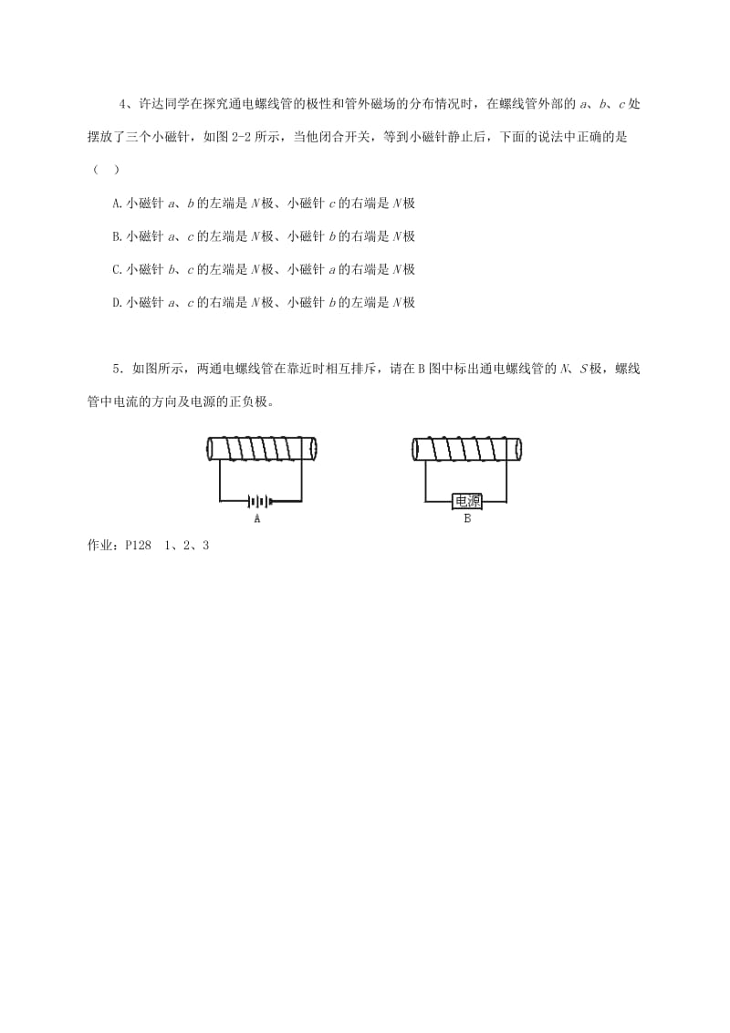 辽宁省鞍山市九年级物理全册 20.2 电生磁学案（新版）新人教版.doc_第3页