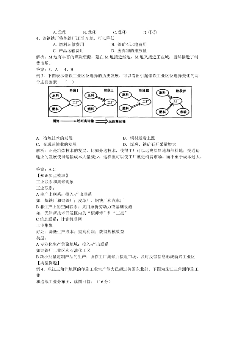 2019-2020年（中图版）高中地理必修二3.2《工业区位与工业地域形成》word学案.doc_第3页