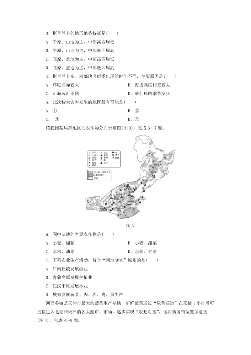 江西省2019届中考地理 专题三 区域地理专题检测.doc_第2页