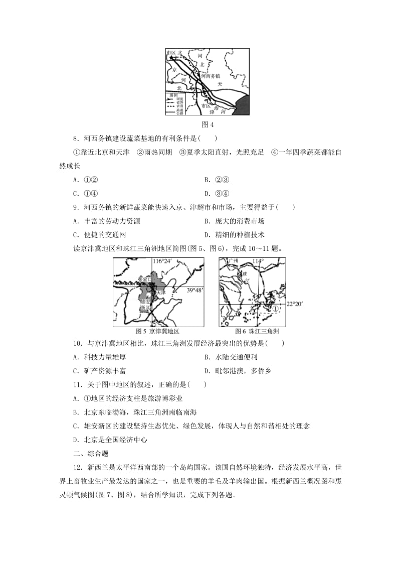 江西省2019届中考地理 专题三 区域地理专题检测.doc_第3页