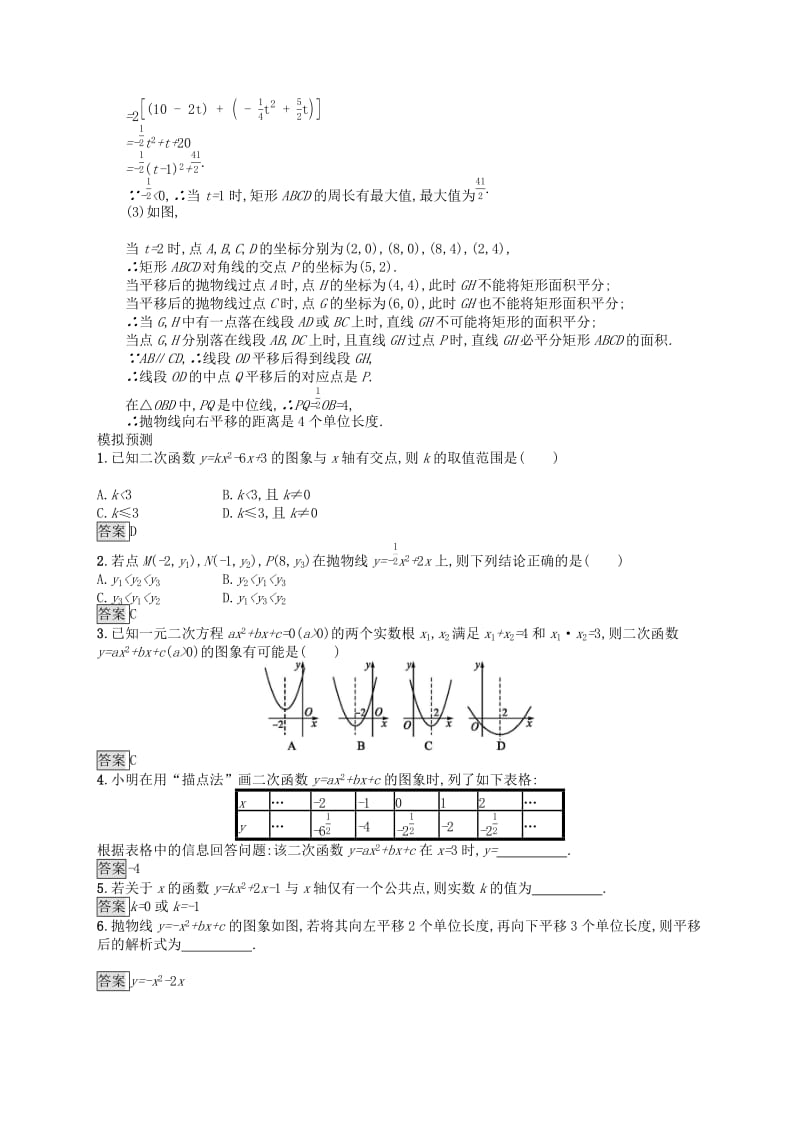 （人教通用）2019年中考数学总复习 第三章 函数及其图象 第12课时 二次函数知能优化训练.doc_第2页