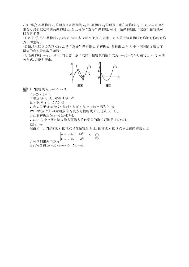 （人教通用）2019年中考数学总复习 第三章 函数及其图象 第12课时 二次函数知能优化训练.doc_第3页