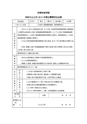 電力機(jī)車彎道速度遙控--信號(hào)接收系統(tǒng)