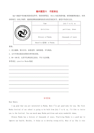 山東省德州市2019年中考英語總復習 題型專項復習 題型六 書面表達題型專練.doc