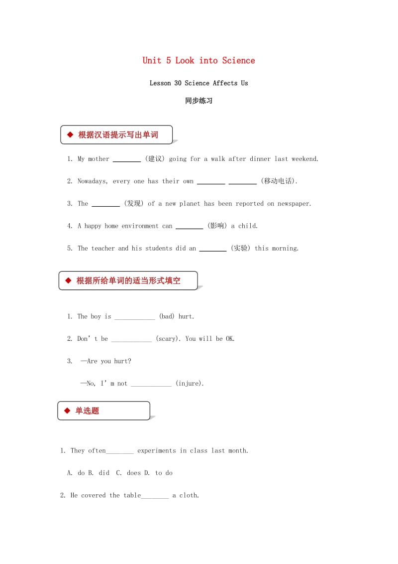 九年级英语上册 Unit 5 Look into Science Lesson 30 Science Affects Us同步练习 （新版）冀教版.doc_第1页