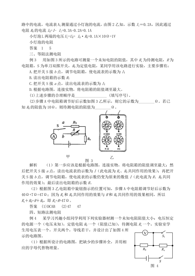 九年级物理上册 第十四章《探究欧姆定律》特殊方法测电阻 （新版）粤教沪版.doc_第2页