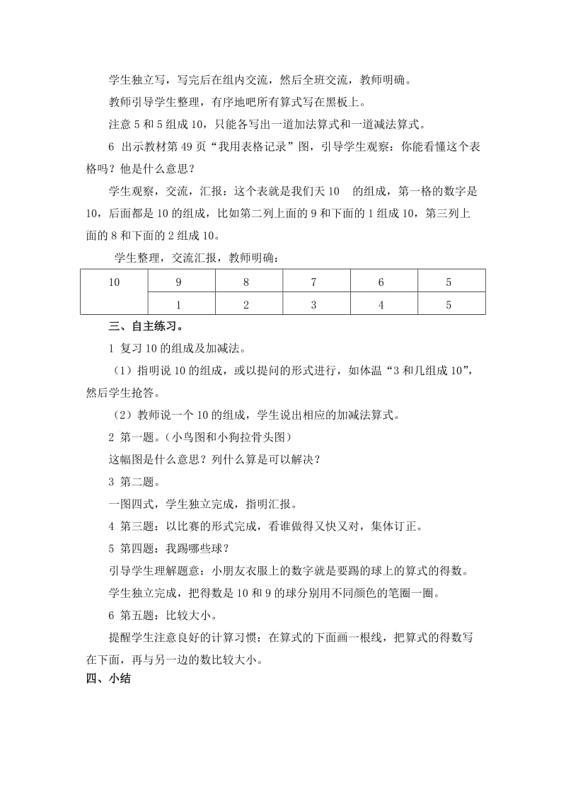 2019-2020年一年级上册第三单元《10的加减法》（信息窗6）参考教案.doc_第2页