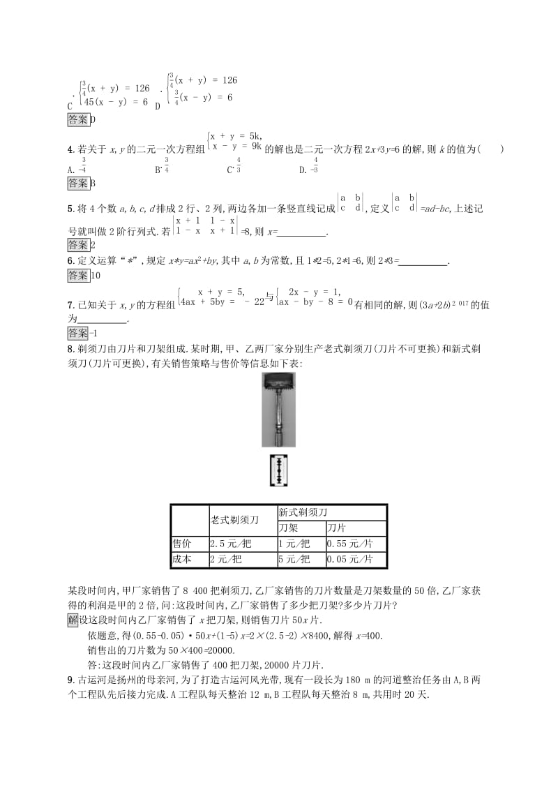 （人教通用）2019年中考数学总复习 第二章 方程（组）与不等式（组）第5课时 一次方程（组）知能优化训练.doc_第2页