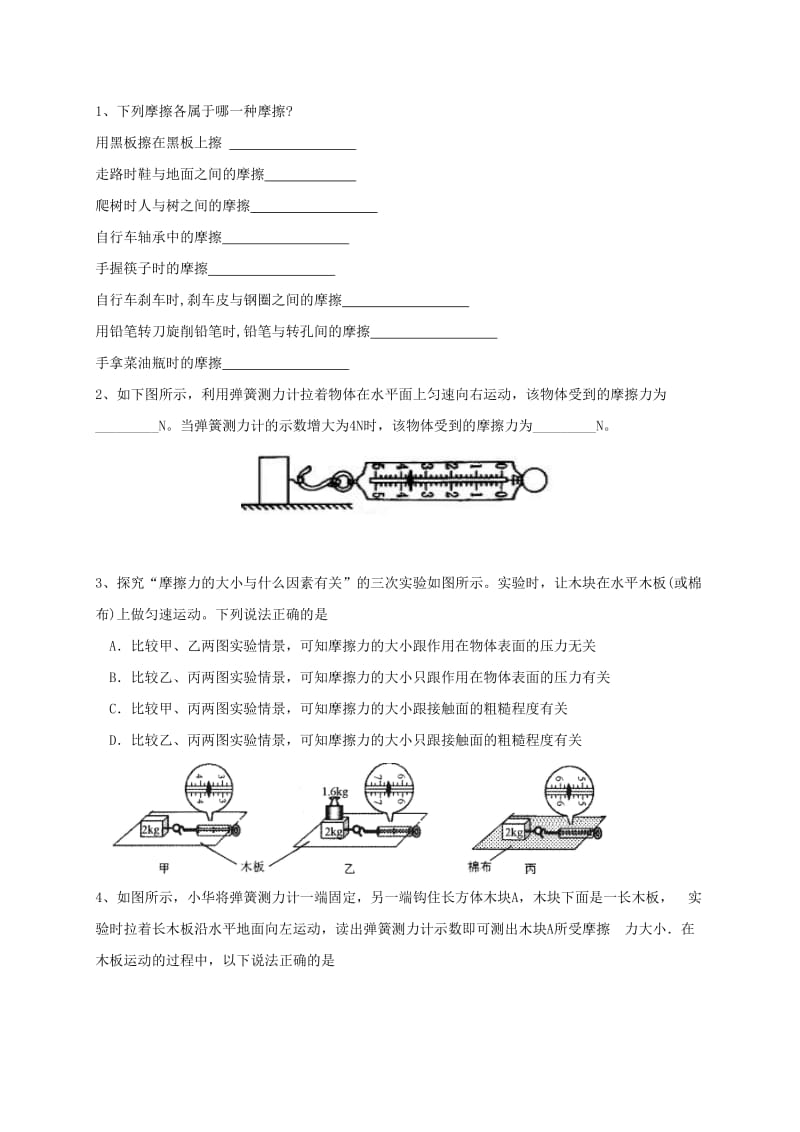 江苏省仪征市八年级物理下册 8.3摩擦力学案1（新版）苏科版.doc_第3页