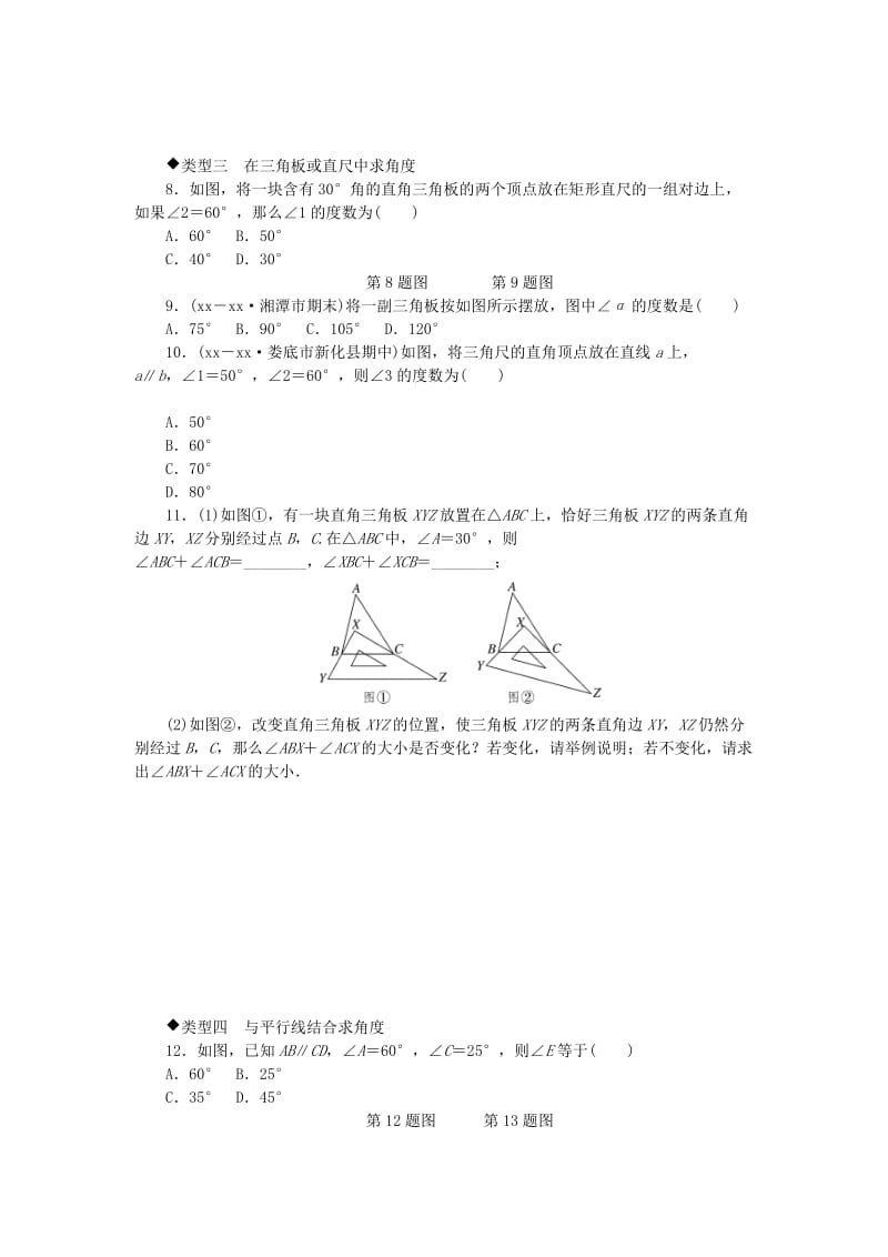 八年级数学上册 3 方法技巧专题 三角形中有关角度的计算习题 （新版）湘教版.doc_第2页