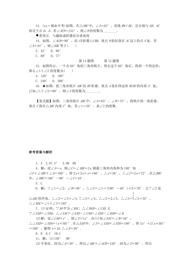 八年级数学上册 3 方法技巧专题 三角形中有关角度的计算习题 （新版）湘教版.doc_第3页