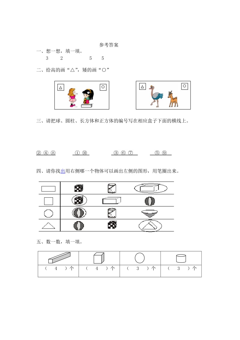 2019-2020年一年级数学上册第四单元测试题及答案.doc_第3页