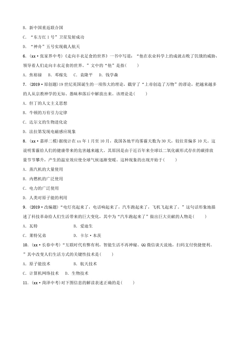 山东省济宁市2019年中考历史专题复习 专题十 古今中外的科学技术与经济全球化练习.doc_第2页