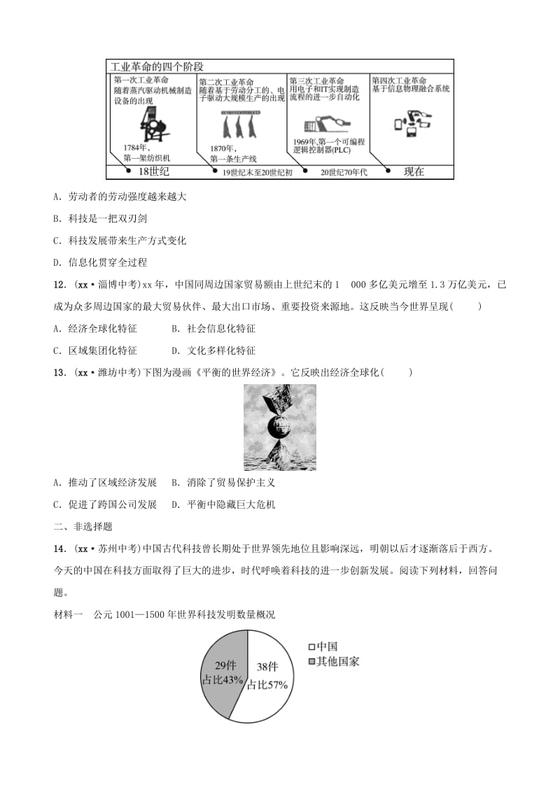 山东省济宁市2019年中考历史专题复习 专题十 古今中外的科学技术与经济全球化练习.doc_第3页