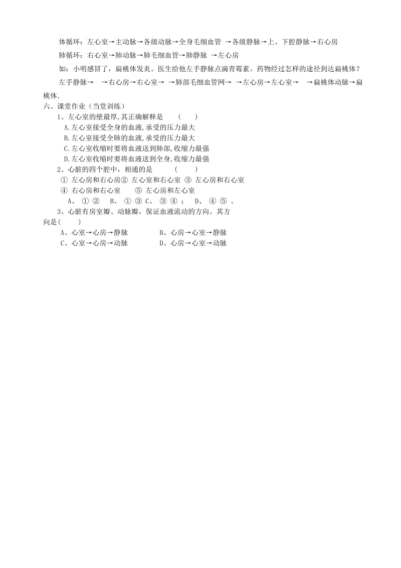 云南省个旧市七年级生物上册 2.2.3 植物体的结构层次导学案（新版）新人教版.doc_第2页