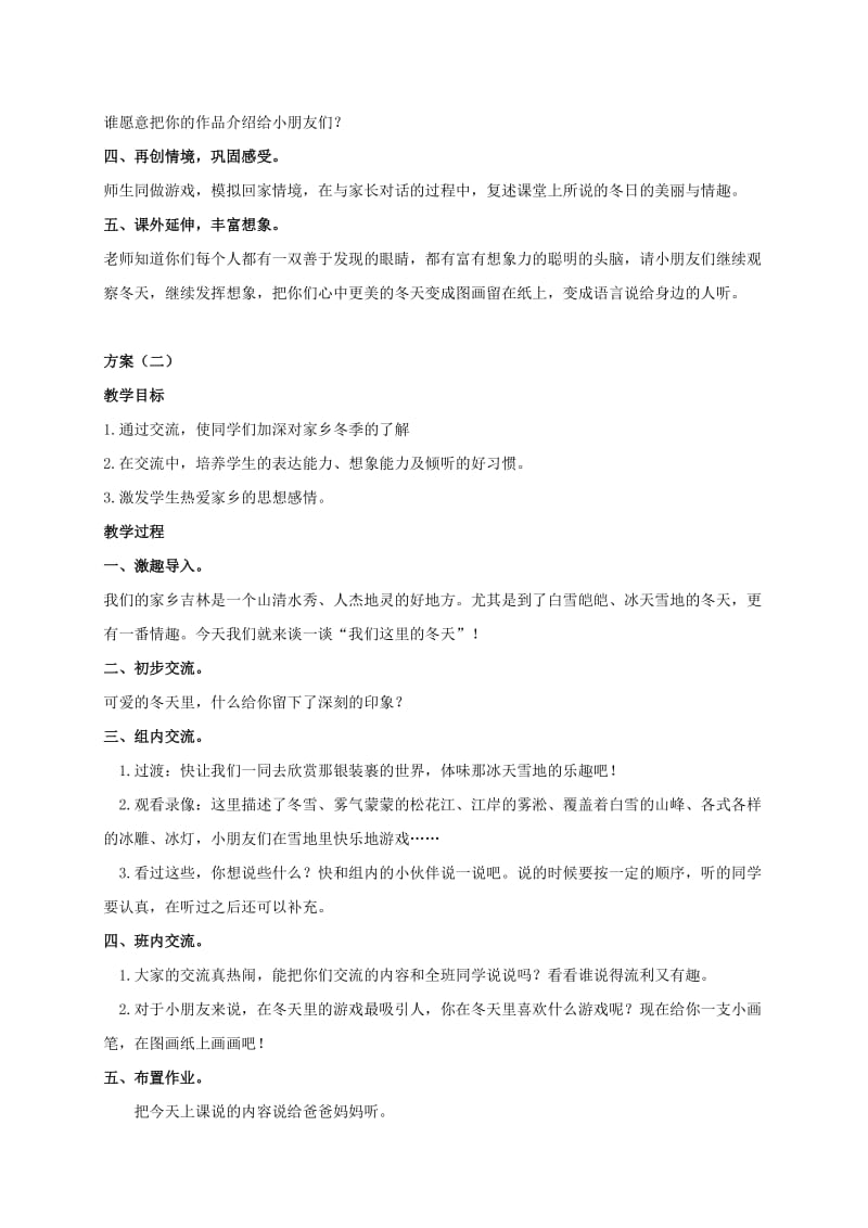 2019-2020年一年级语文上册 我们多快乐教案 北京版.doc_第3页