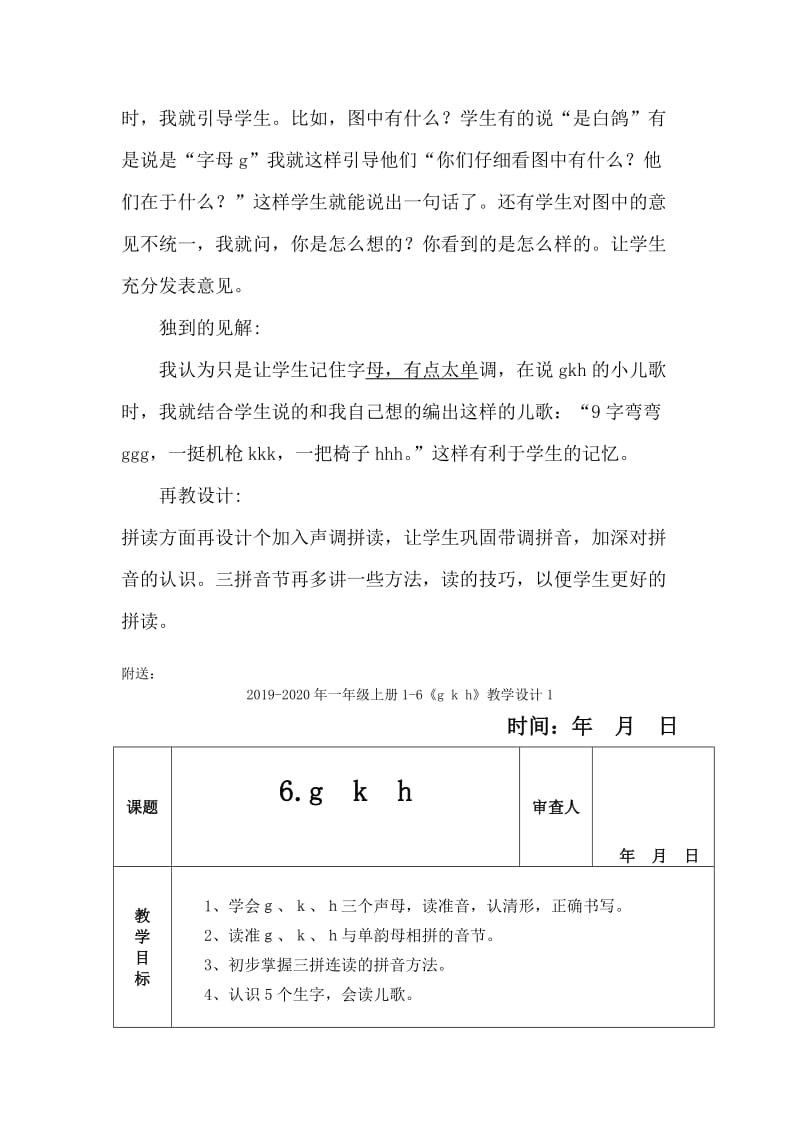 2019-2020年一年级上册1-6《g k h》教学反思1.doc_第2页