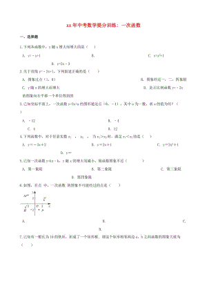 湖南省邵陽市中考數(shù)學(xué)提分訓(xùn)練 一次函數(shù)（含解析）.doc