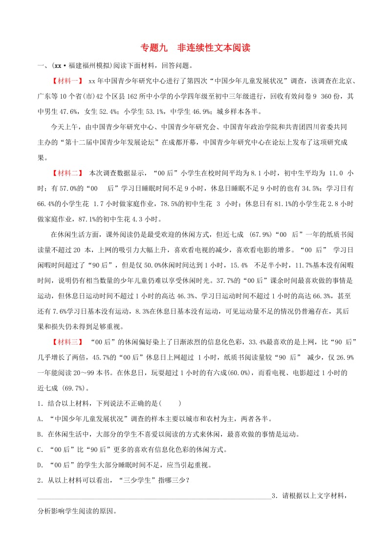 福建省2019年中考语文 专题复习九 非连续性文本阅读习题.doc_第1页