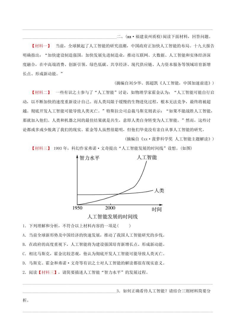 福建省2019年中考语文 专题复习九 非连续性文本阅读习题.doc_第2页