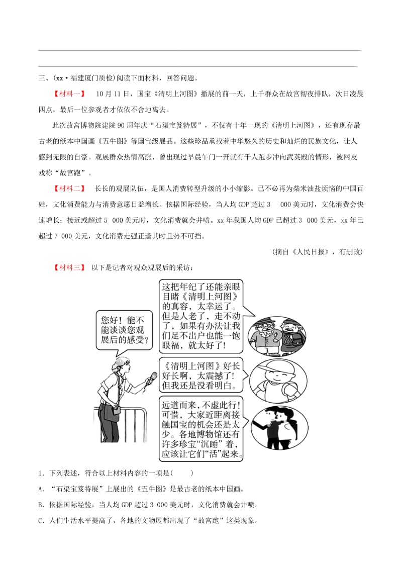 福建省2019年中考语文 专题复习九 非连续性文本阅读习题.doc_第3页