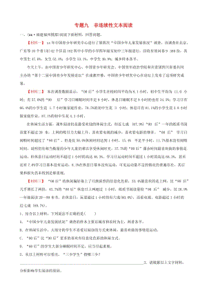 福建省2019年中考語文 專題復(fù)習(xí)九 非連續(xù)性文本閱讀習(xí)題.doc