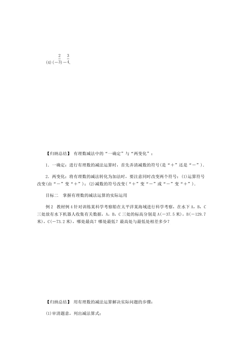 七年级数学上册第1章有理数1.4有理数的加减1.4.2有理数的减法同步练习新版沪科版.doc_第2页