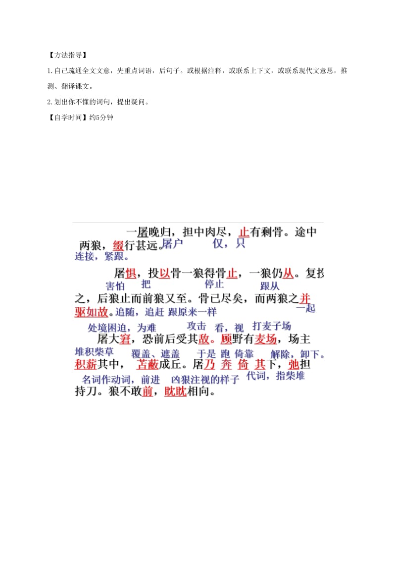 广东省汕头市七年级语文上册 第五单元 18狼教案 新人教版.doc_第2页