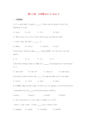 河南省2019中考英語復習 第一部分 考點知識過關(guān) 第十八講 九全Unit 5-6（作業(yè)幫）檢測（含解析）.doc