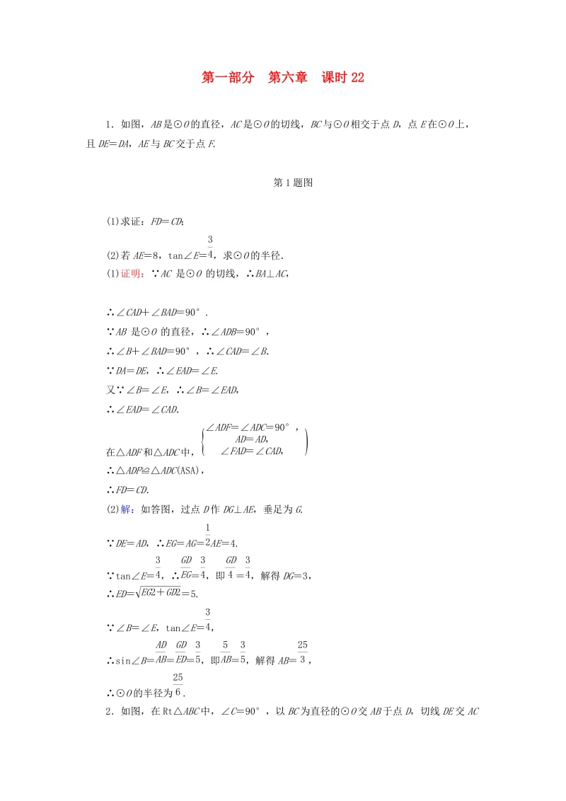 （陕西专用）2019中考数学总复习 第1部分 教材同步复习 第六章 圆 课时22 与圆有关的位置关系权威预测.doc_第1页