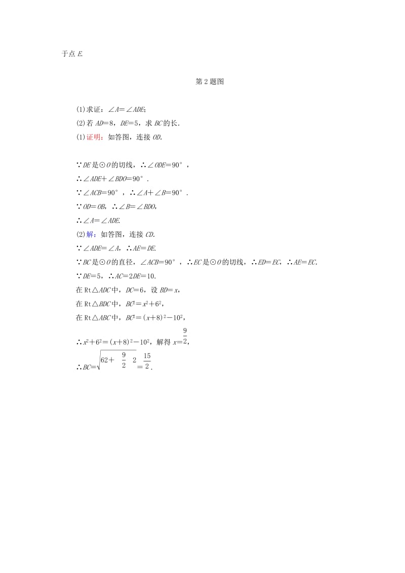 （陕西专用）2019中考数学总复习 第1部分 教材同步复习 第六章 圆 课时22 与圆有关的位置关系权威预测.doc_第2页