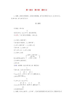 （陜西專用）2019中考數(shù)學總復習 第1部分 教材同步復習 第六章 圓 課時22 與圓有關的位置關系權(quán)威預測.doc