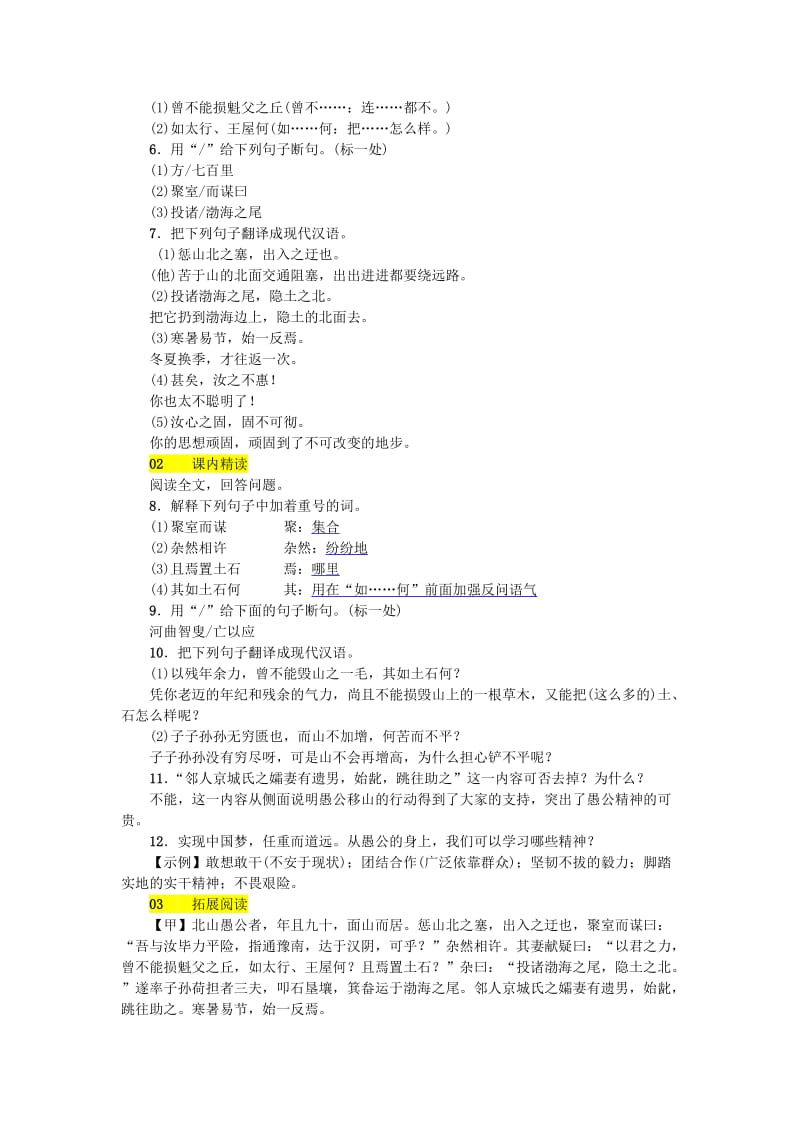 河北省八年级语文上册 第六单元 22愚公移山练习 新人教版.doc_第2页