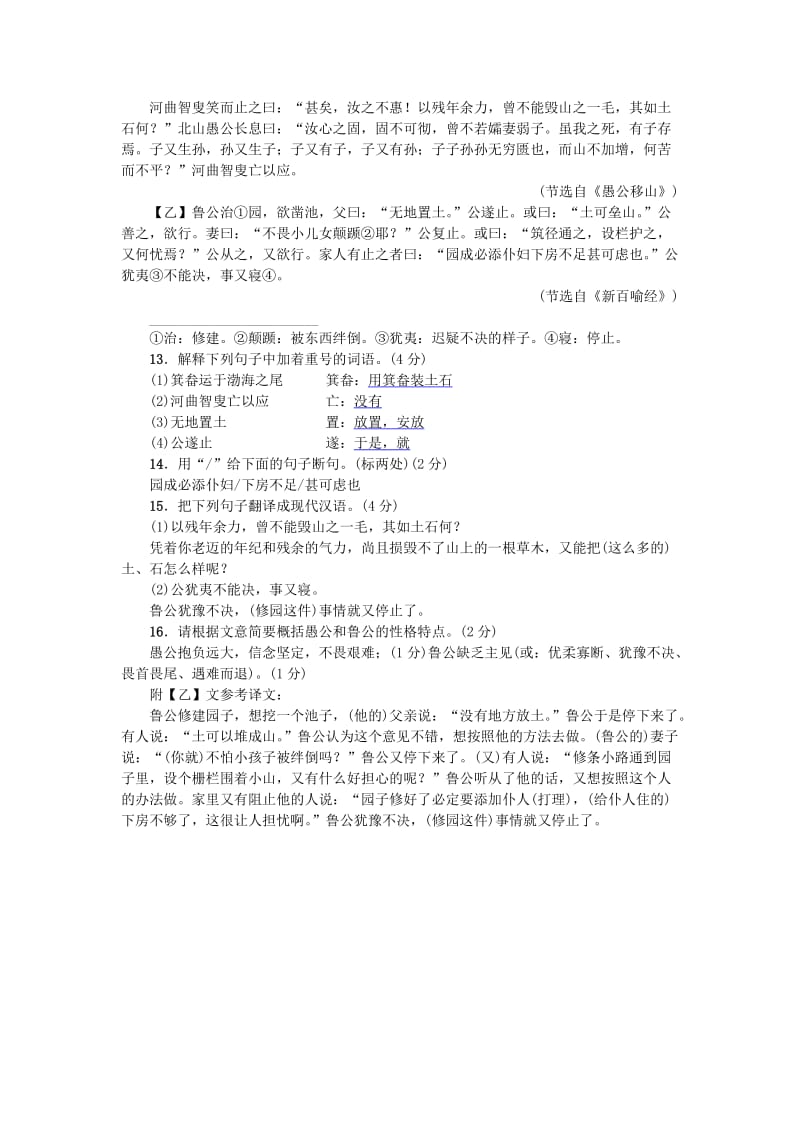 河北省八年级语文上册 第六单元 22愚公移山练习 新人教版.doc_第3页