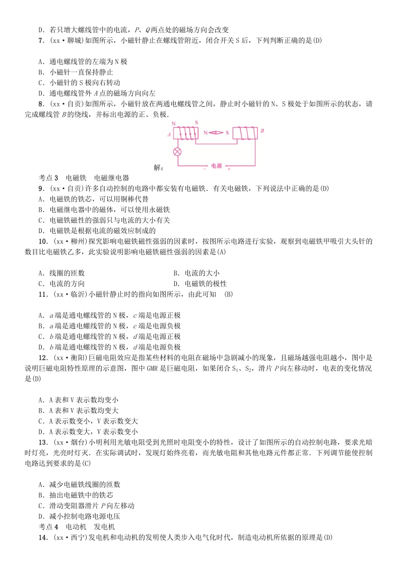 （安徽专版）九年级物理全册 专题复习（六）简单的磁现象习题 （新版）新人教版.doc_第2页