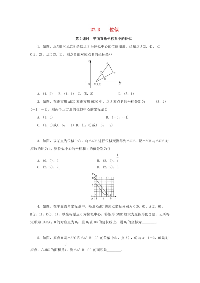 九年级数学下册 第二十七章 相似 27.3 位似 第2课时 平面直角坐标系中的位似课后作业 新人教版.doc_第1页