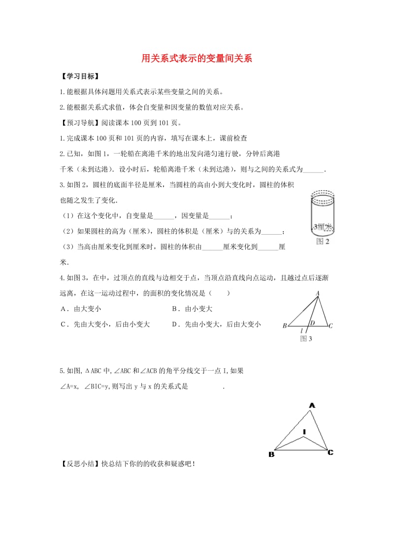 七年级数学下册 第三章 变量之间的关系 2 用关系式表示的变量间关系学案（新版）北师大版.doc_第1页