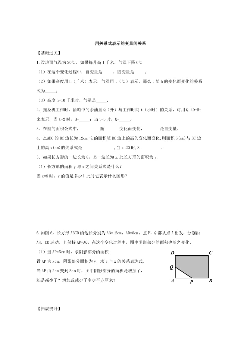 七年级数学下册 第三章 变量之间的关系 2 用关系式表示的变量间关系学案（新版）北师大版.doc_第2页