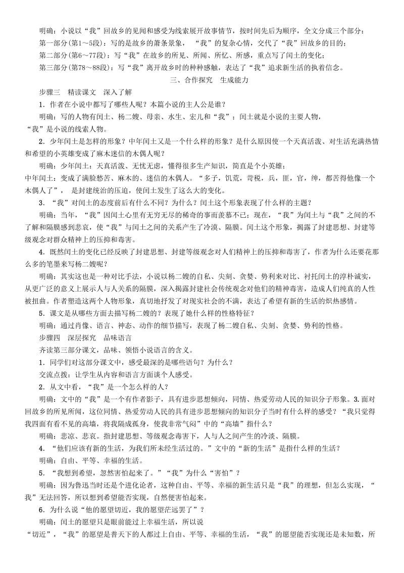 九年级语文上册第四单元14故乡教案新人教版.doc_第2页