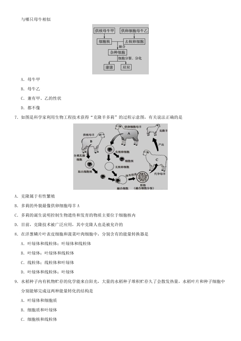 2019年中考生物 细胞的生活重要考点练习卷.doc_第2页