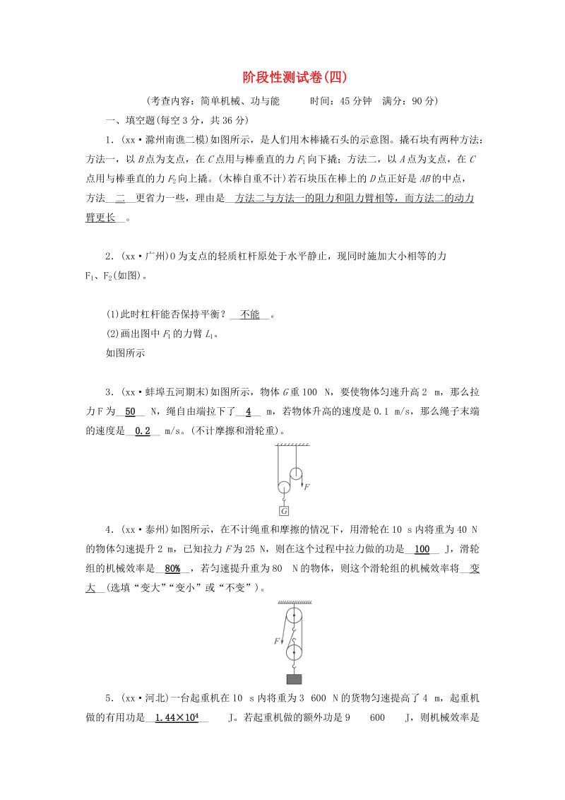 安徽省2019中考物理二轮复习 阶段性测试卷4.doc_第1页