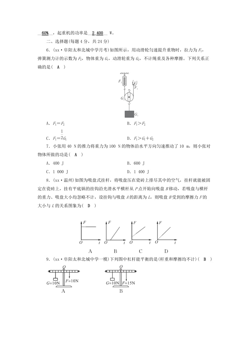 安徽省2019中考物理二轮复习 阶段性测试卷4.doc_第2页