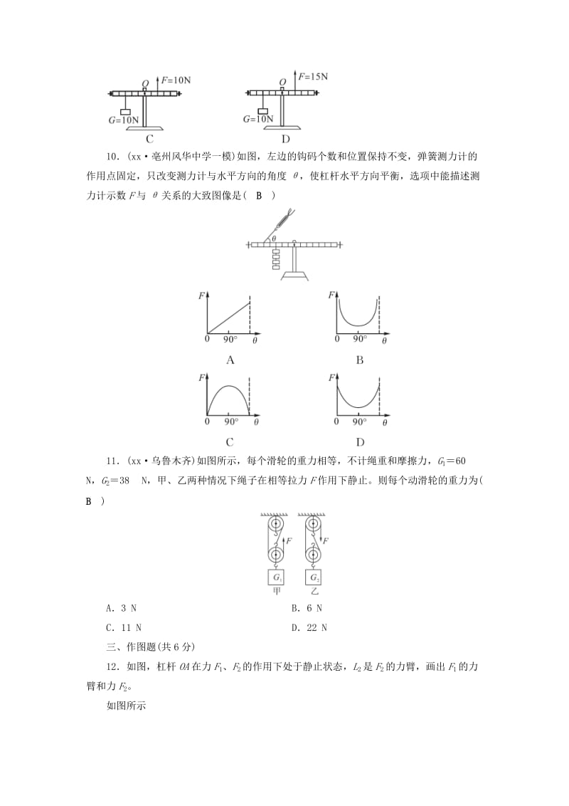 安徽省2019中考物理二轮复习 阶段性测试卷4.doc_第3页