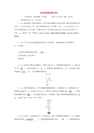 安徽省2019中考物理二輪復(fù)習(xí) 階段性測(cè)試卷4.doc