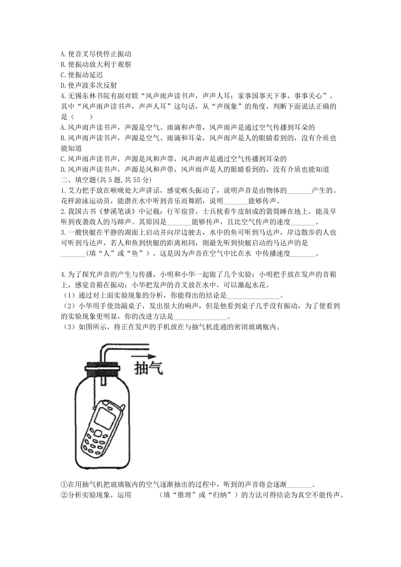 河南省永城市八年级物理上册 2.1《声音的产生和传播》互动训练B（新版）新人教版.doc_第2页