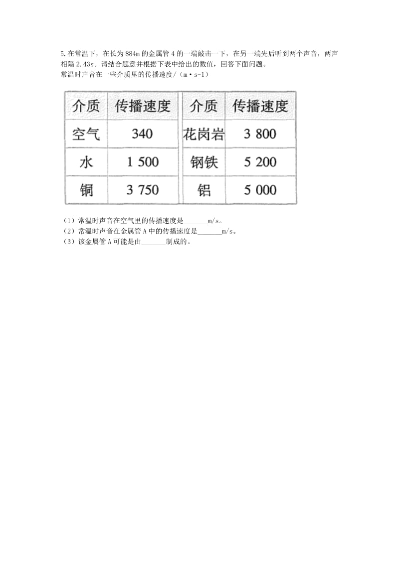 河南省永城市八年级物理上册 2.1《声音的产生和传播》互动训练B（新版）新人教版.doc_第3页